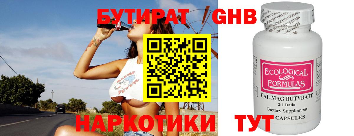 Коммунар  Бутират бутик  БУТИРАТ  Вход с VPN 