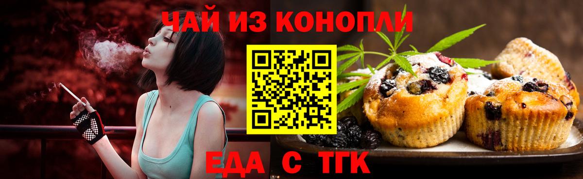 Коммунар  Печенье с ТГК марихуана  Вход с VPN 