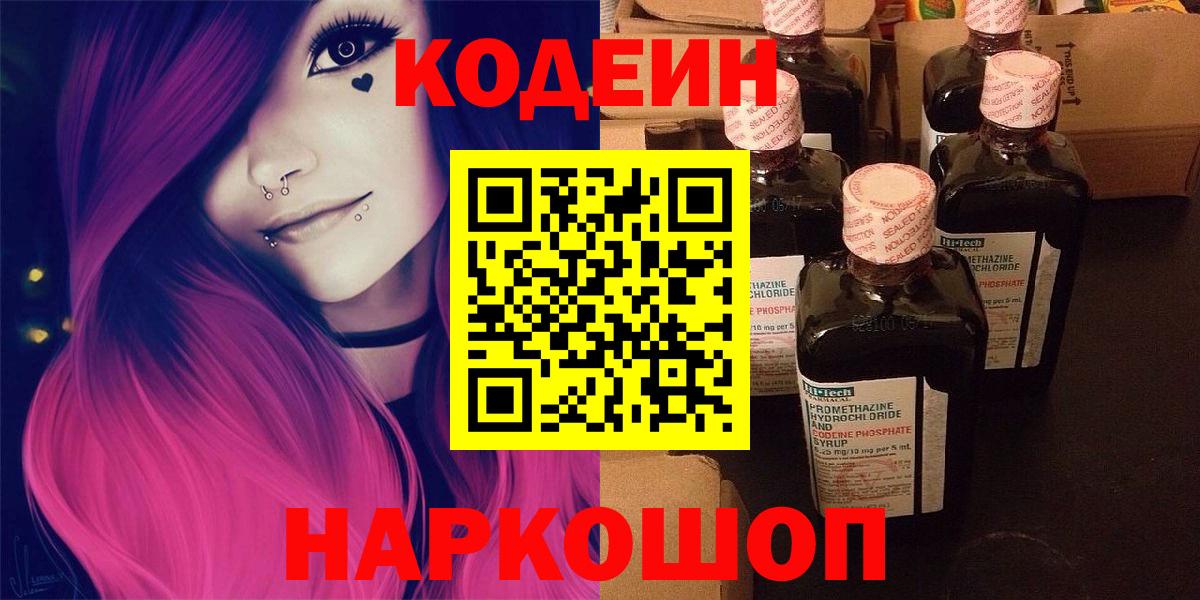 Коммунар  Кодеиновый сироп Lean Purple Drank  наркотики  Вход с VPN 