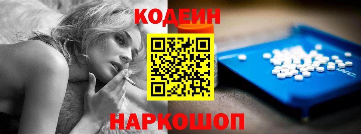 Кодеин напиток Lean (лин) Коммунар