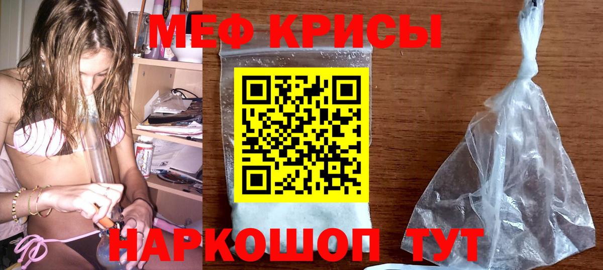 Меф мяу мяу мука Коммунар